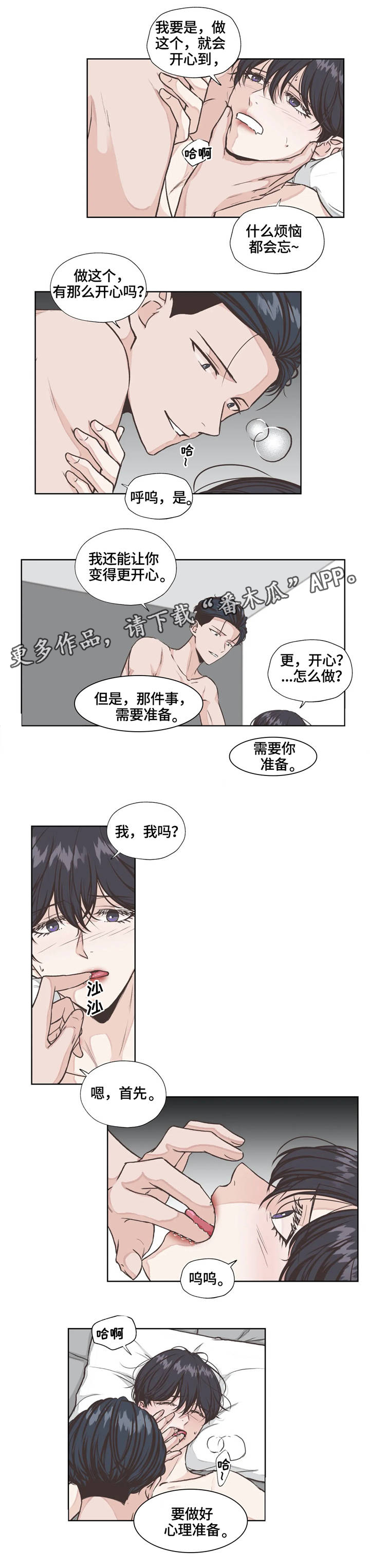 永恒的友谊电影漫画,第20章：安稳5图