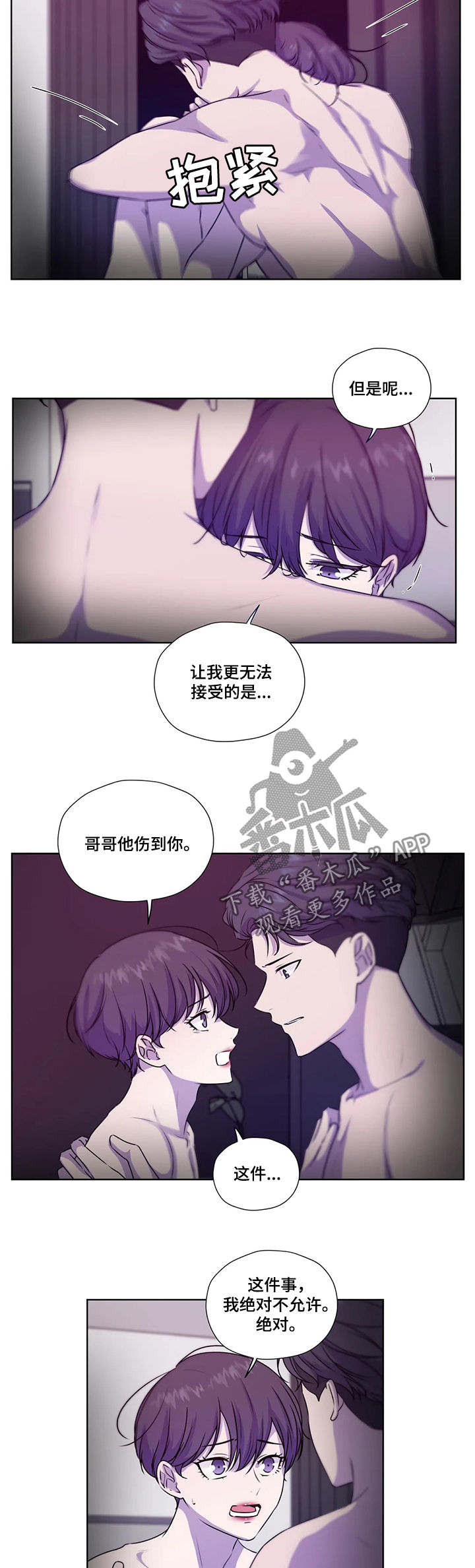 永恒的爱歌曲漫画,第107章：【第二季】报仇5图