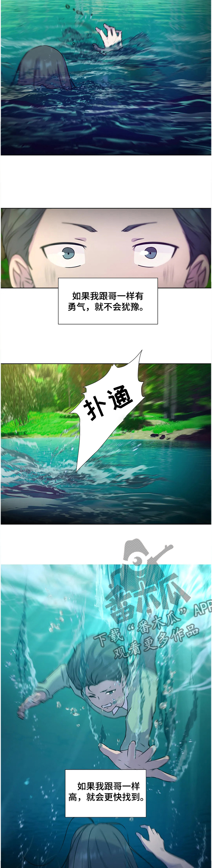 永恒的爱歌曲漫画,第133章：【番外】救你的不是我4图