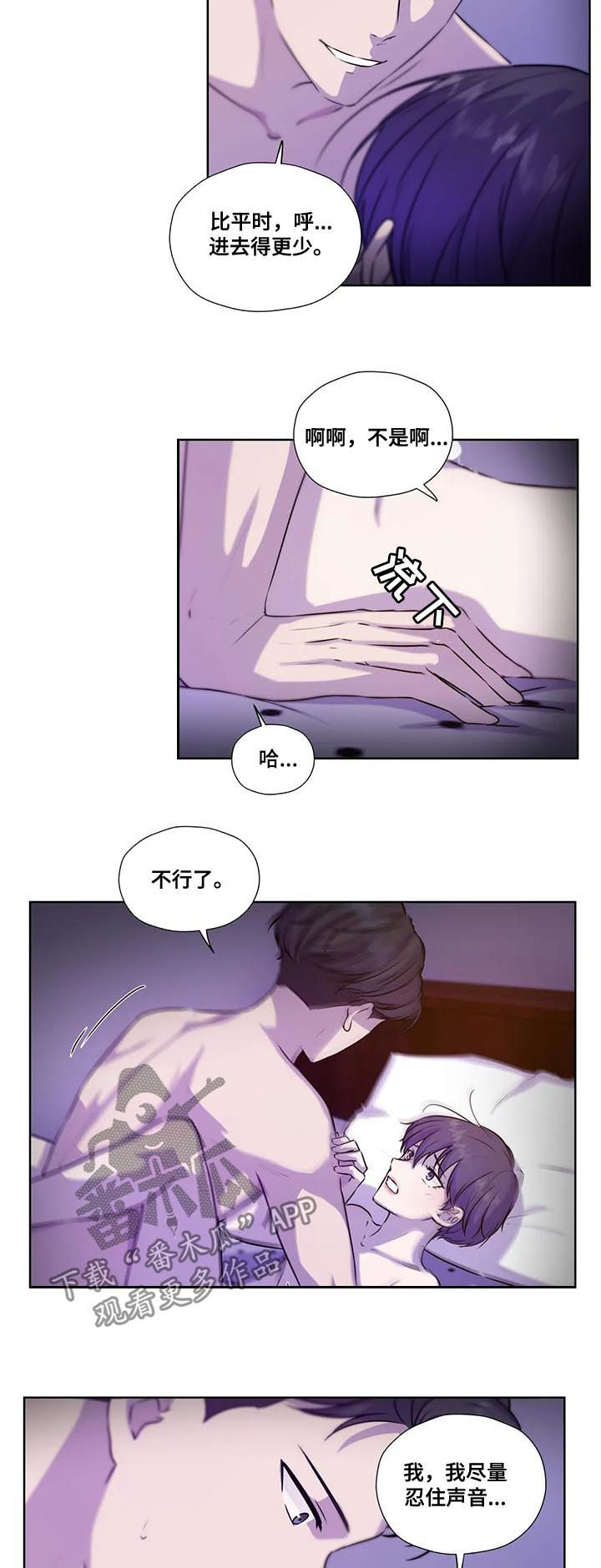 永恒的证明简谱漫画,第100章：【第二季】捂住嘴2图