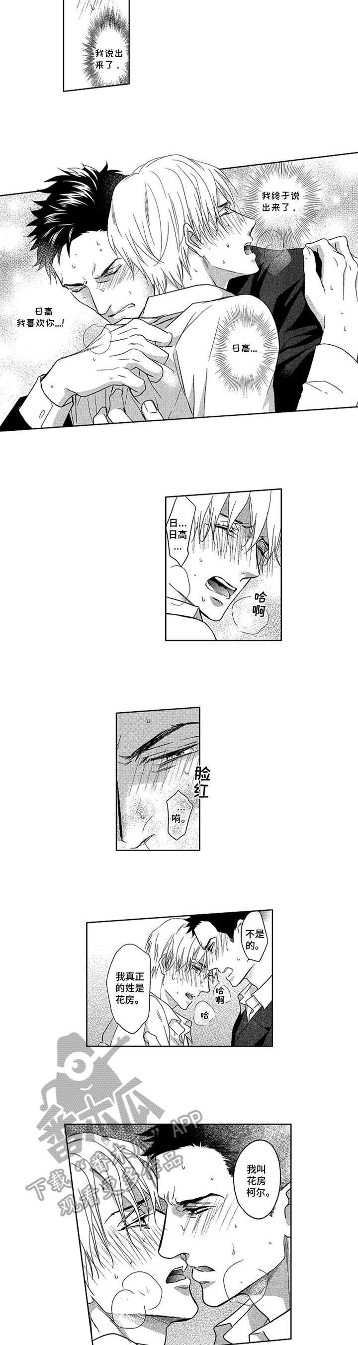 标记狮社区漫画,第24章：归属4图