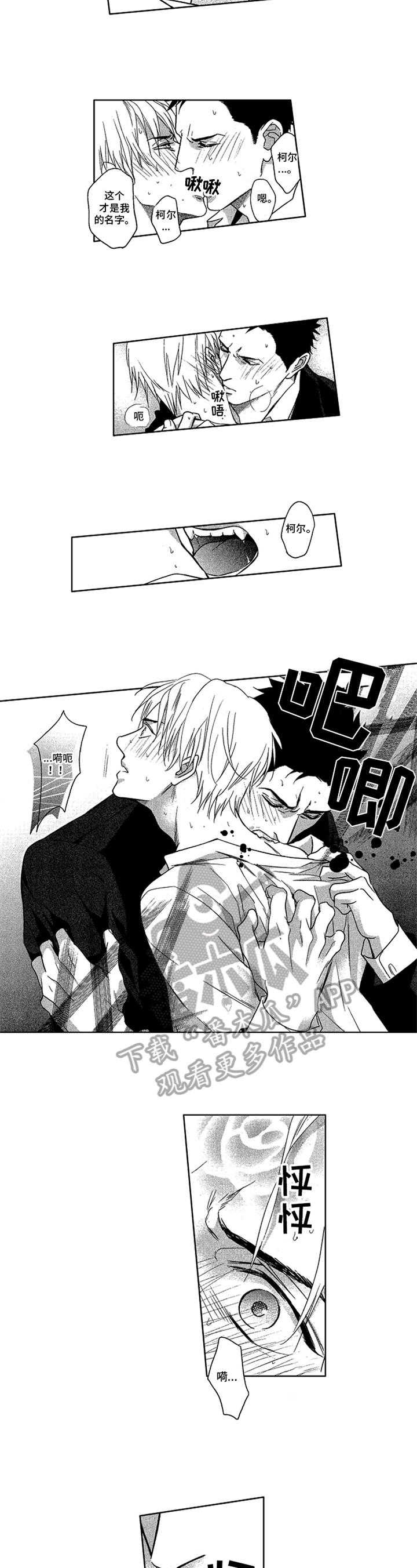 标记狮社区漫画,第24章：归属5图