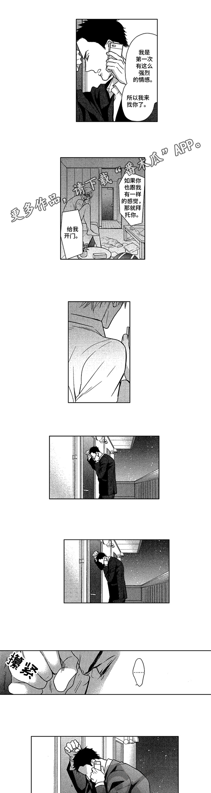 标记狮社区漫画,第24章：归属1图