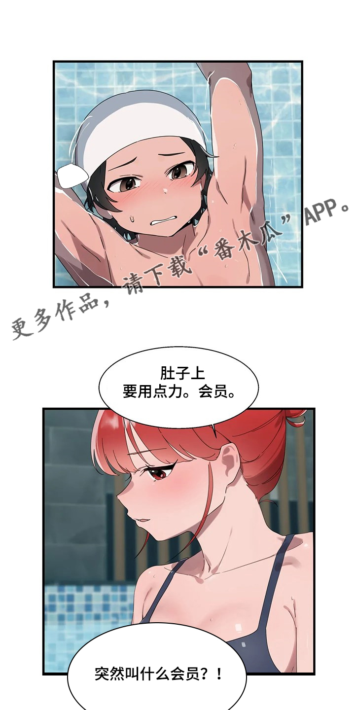 雪莉是谁漫画,第31章：坚持住1图