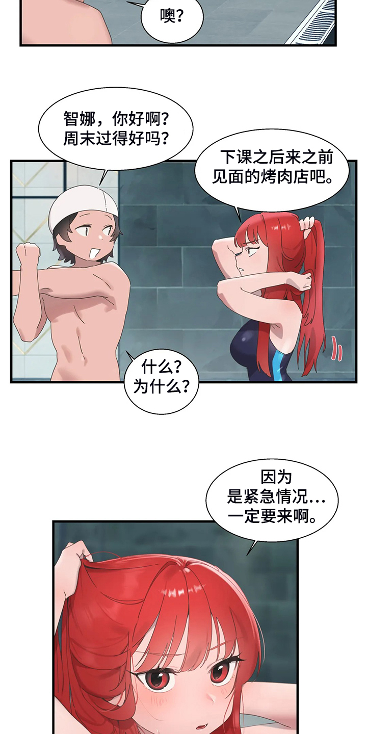 兄弟你是谁dj版漫画,第36章：三人行2图