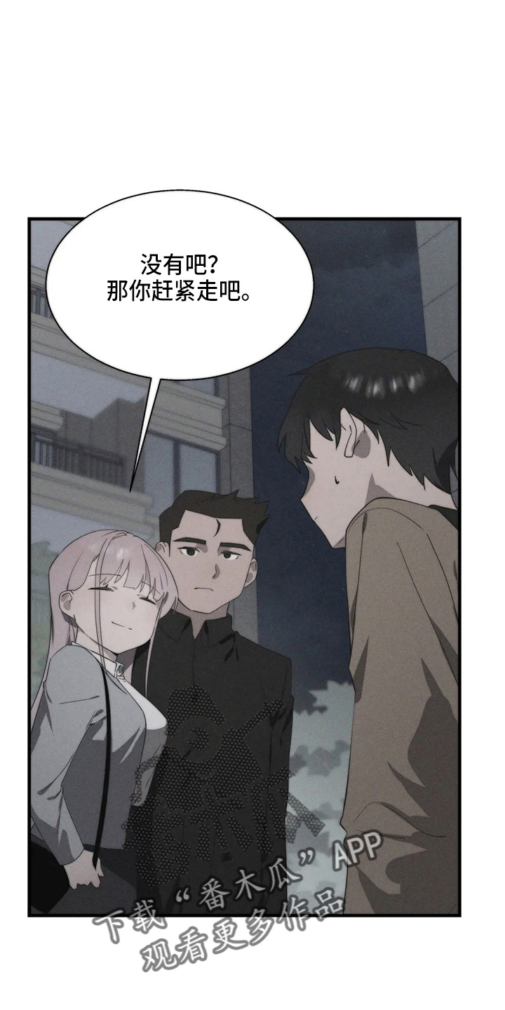 兄弟你是哪位歌词说唱漫画,第56章：疯子4图