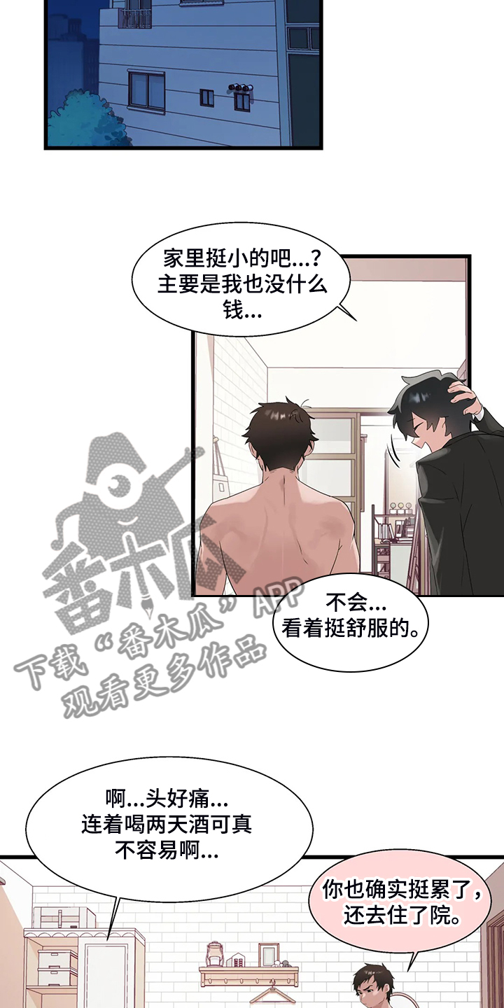 兄弟你是哪位歌词说唱漫画,第21章：我是个人渣3图