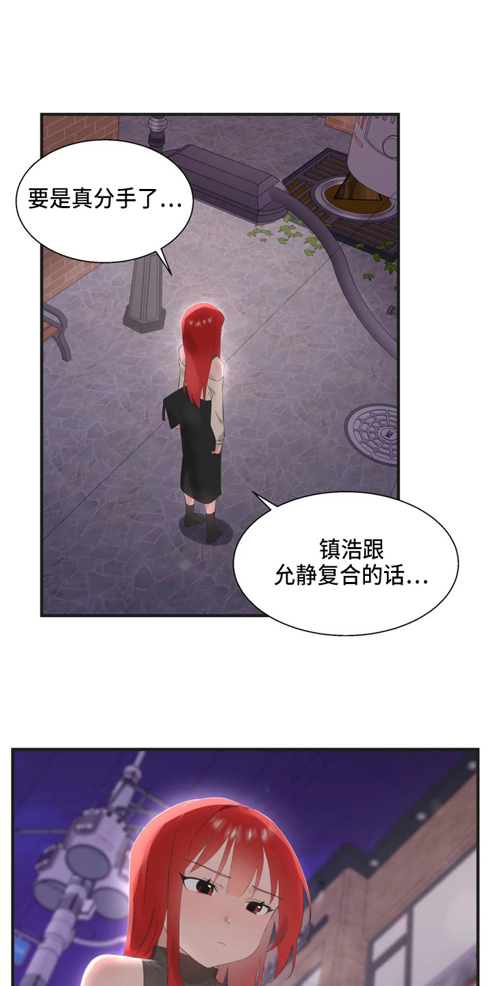 兄弟你是谁shimiken漫画,第49章：约会暴力1图