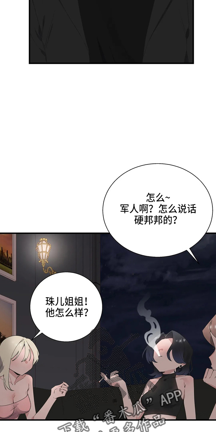 雪莉是谁漫画,第58章：修改目标5图