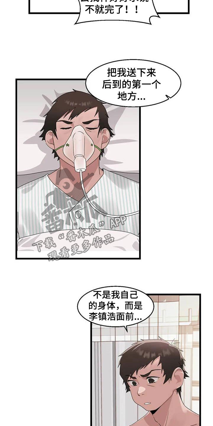 兄弟你是谁dj版漫画,第20章：喝醉2图