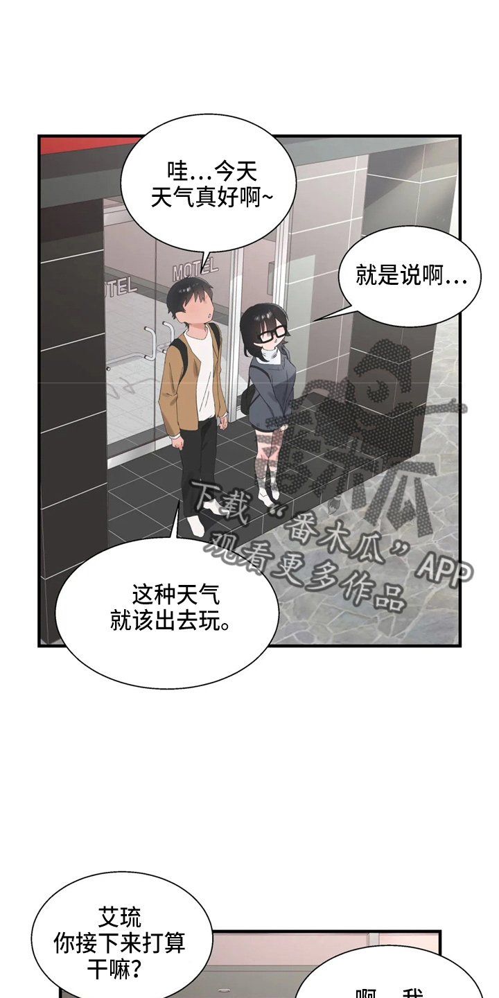 兄弟你是谁shimiken漫画,第49章：约会暴力5图