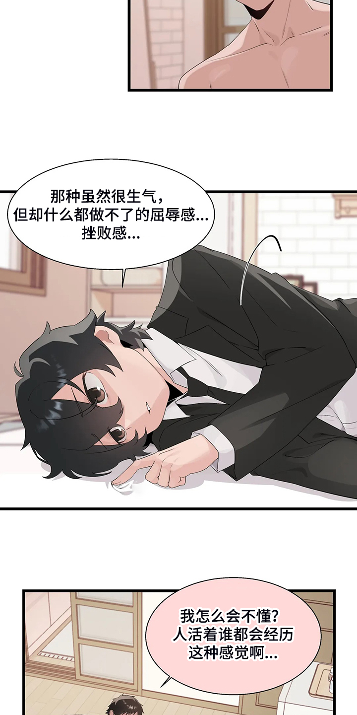 兄弟你是哪位歌词说唱漫画,第21章：我是个人渣5图