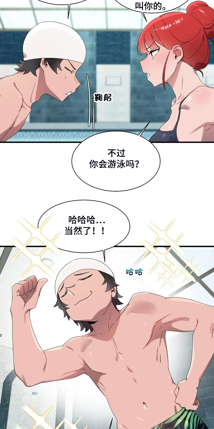 兄弟你好香小说免费阅读全文漫画,第30章：学游泳4图