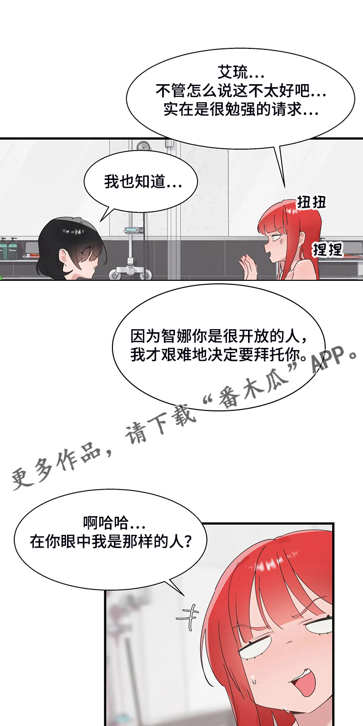 兄弟你廋了歌词漫画,第37章：我考虑一下1图