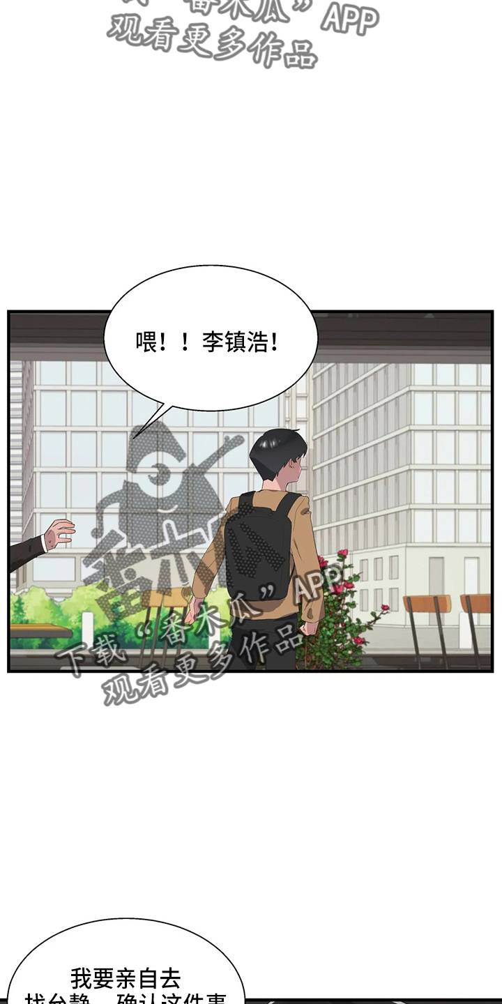 兄弟你是如何做到的漫画,第54章：真面目3图