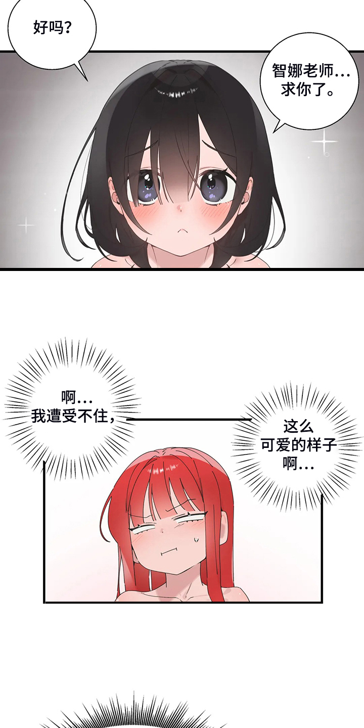 兄弟你廋了歌词漫画,第37章：我考虑一下5图