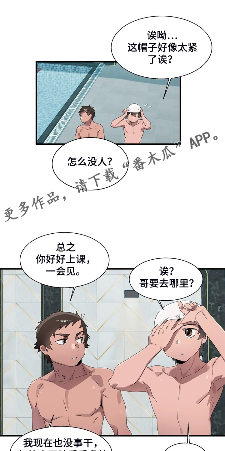 兄弟你好香小说免费阅读全文漫画,第30章：学游泳1图