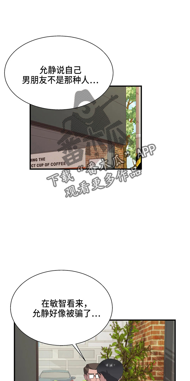 兄弟你是如何做到的漫画,第54章：真面目1图