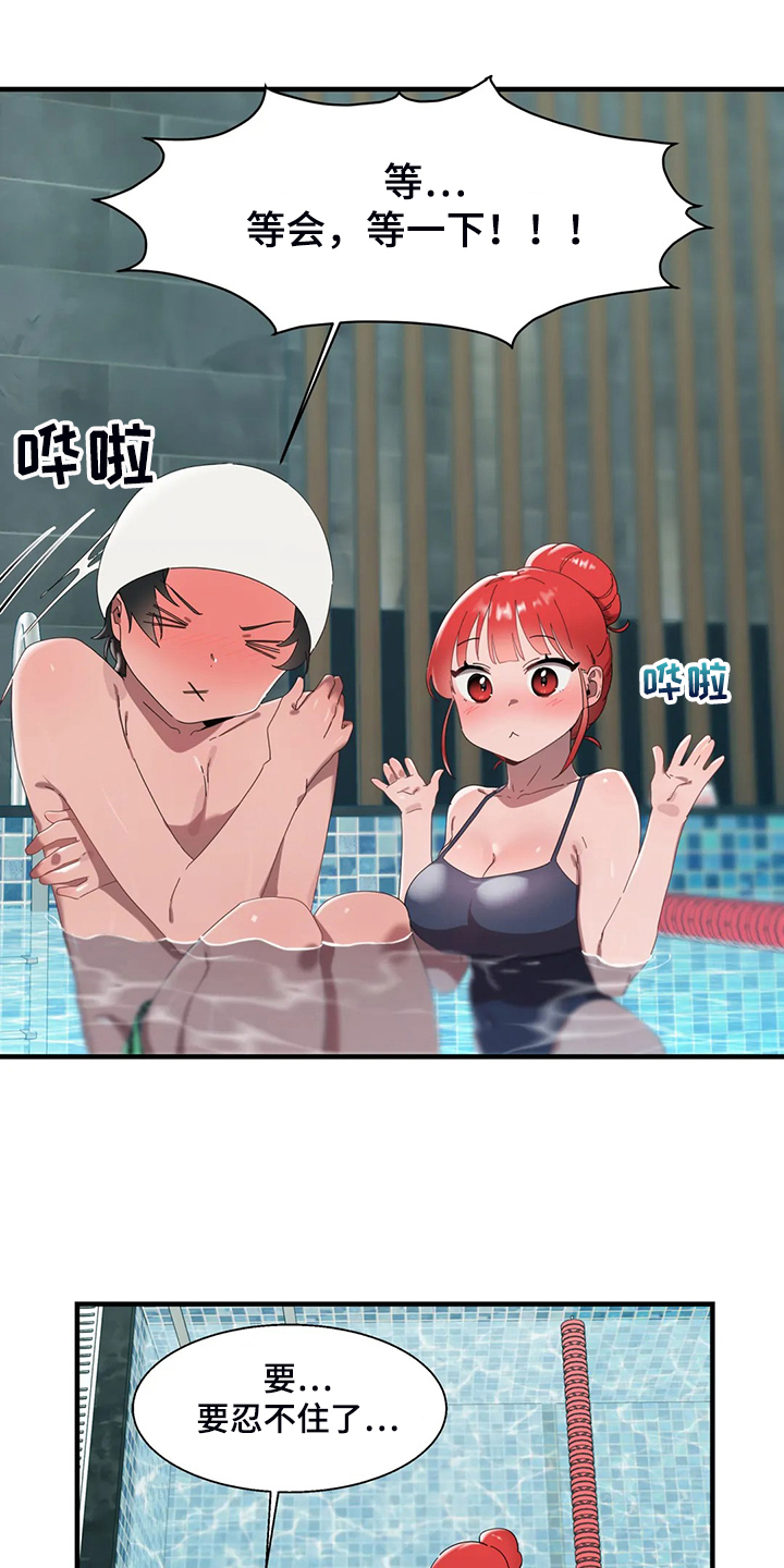 雪莉是谁漫画,第31章：坚持住5图