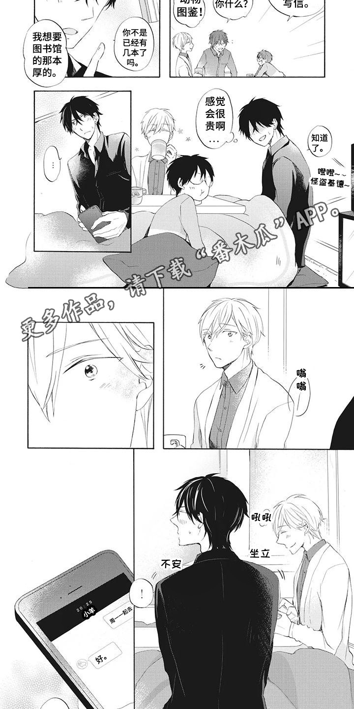 班主任的男朋友漫画,第19章：圣诞前夕2图