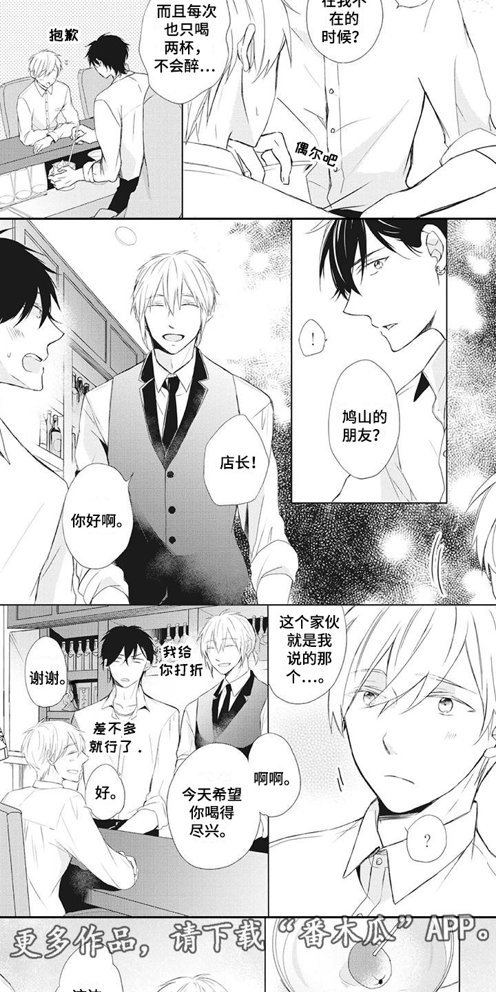 暖男老师全部视频漫画,第25章：喝得尽兴5图