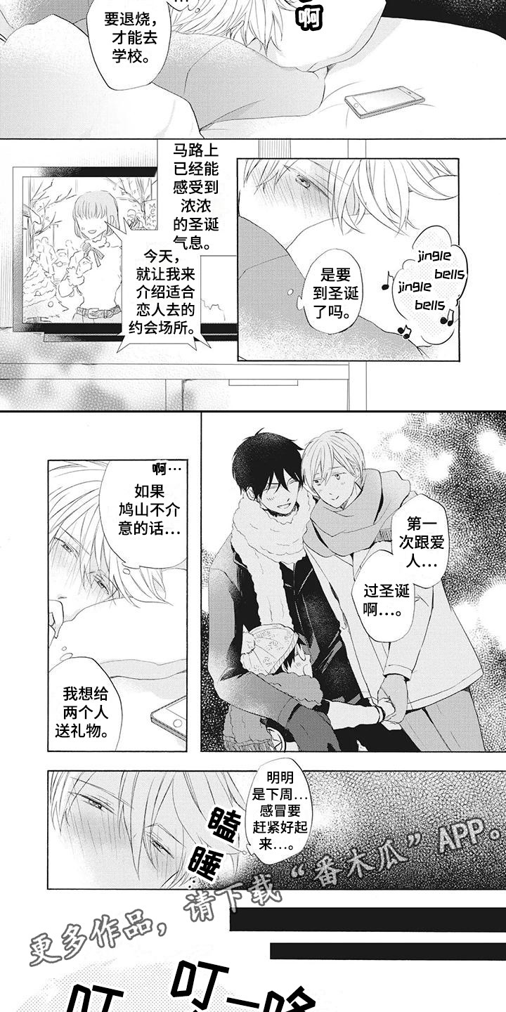 暖男记电视剧全集漫画,第18章：感冒了2图