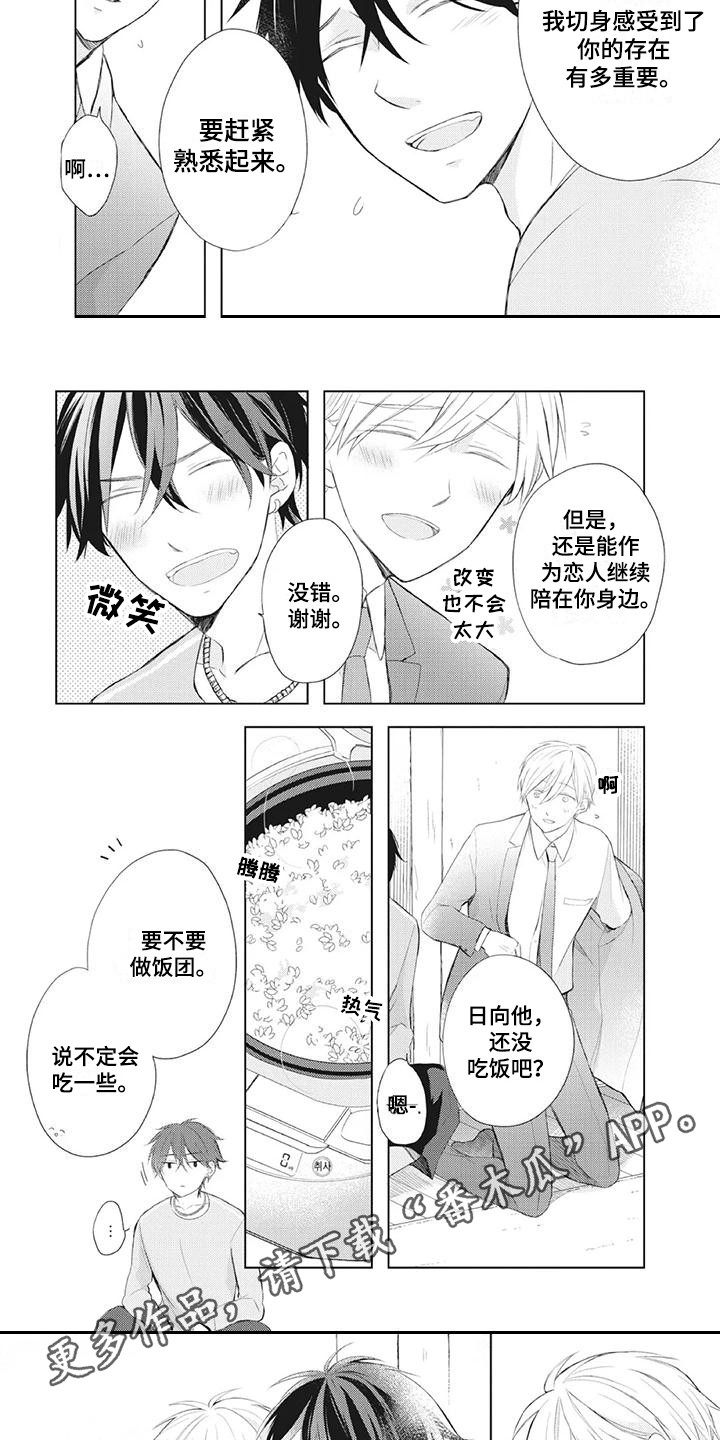 男班主任的日常漫画,第22章：闹别扭5图