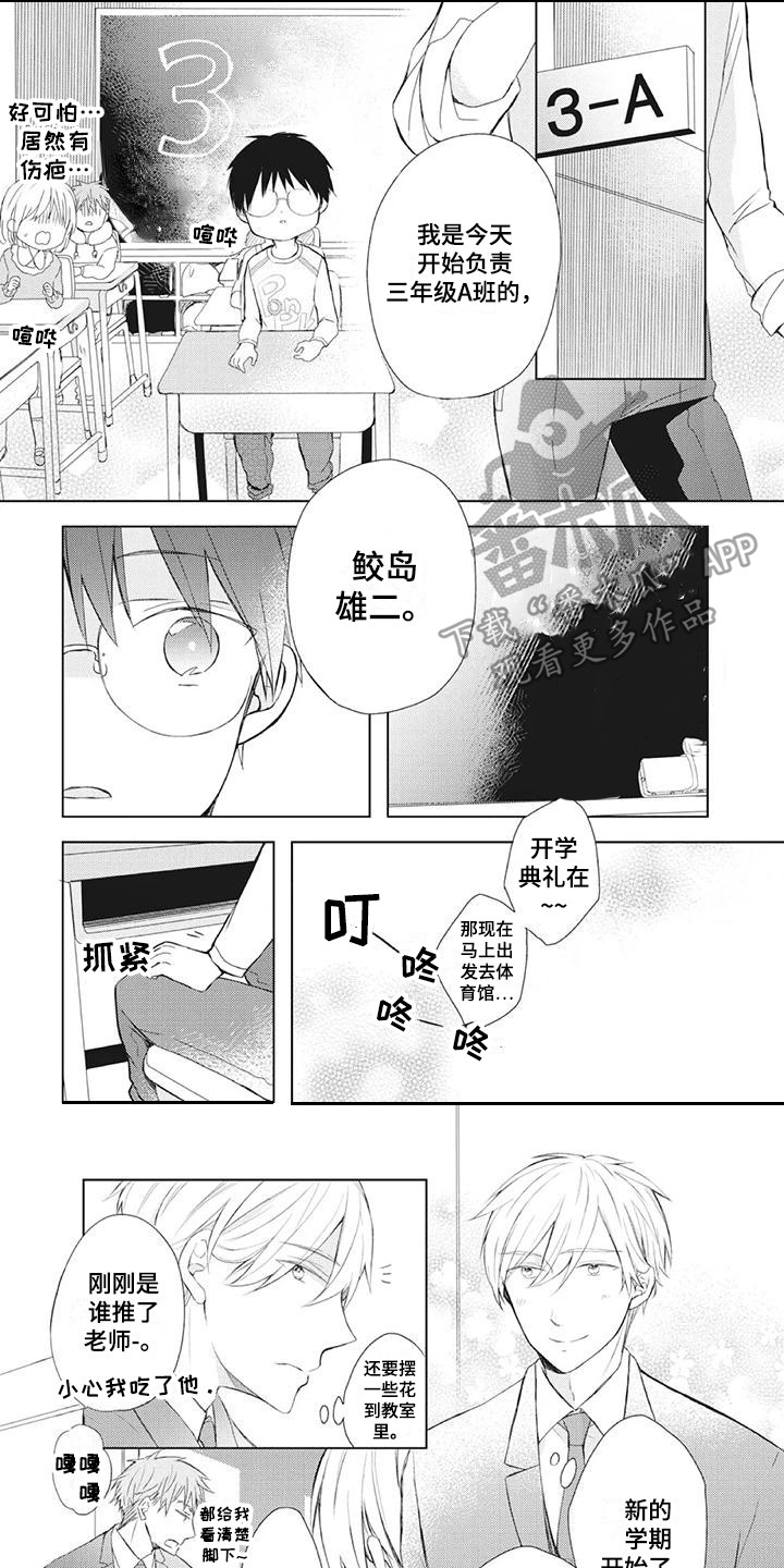 男班主任的日常漫画,第22章：闹别扭1图