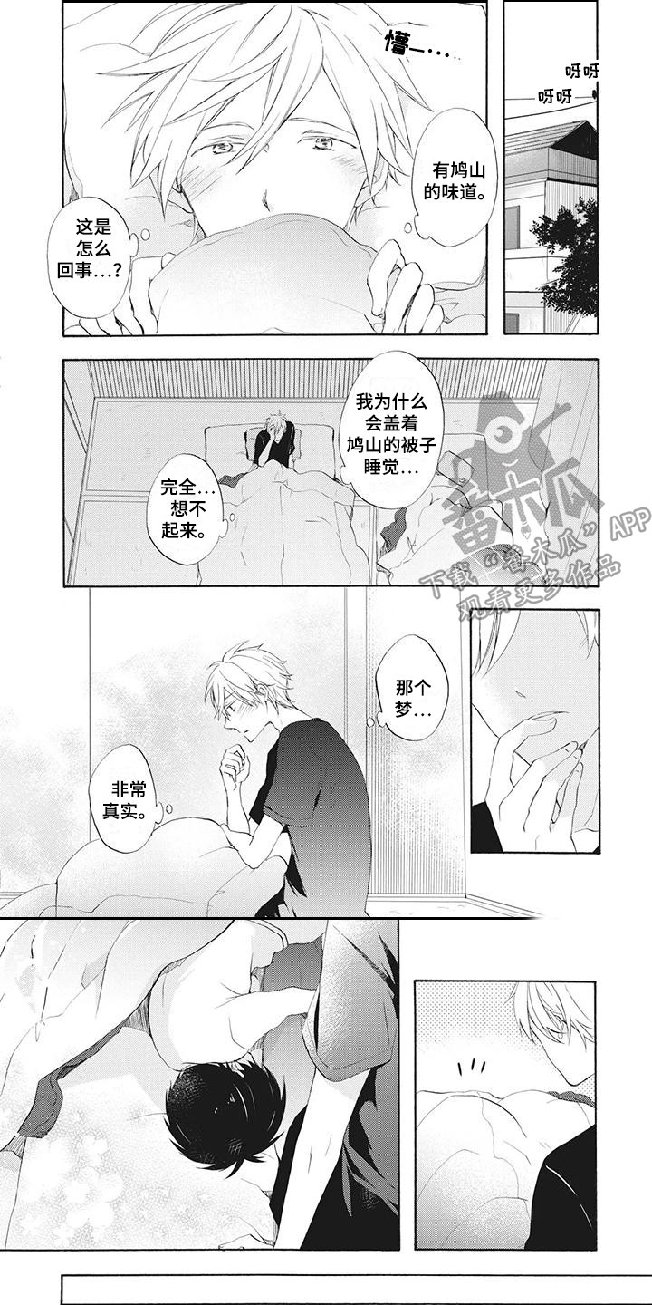 暖男电视剧30集全集免费漫画,第7章：依靠1图