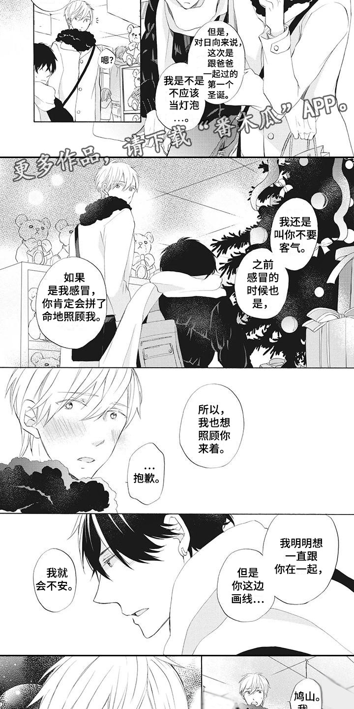 班主任的男朋友漫画,第19章：圣诞前夕5图