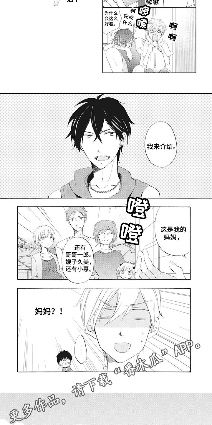 暖男和班主任漫画,第11章：夏季5图