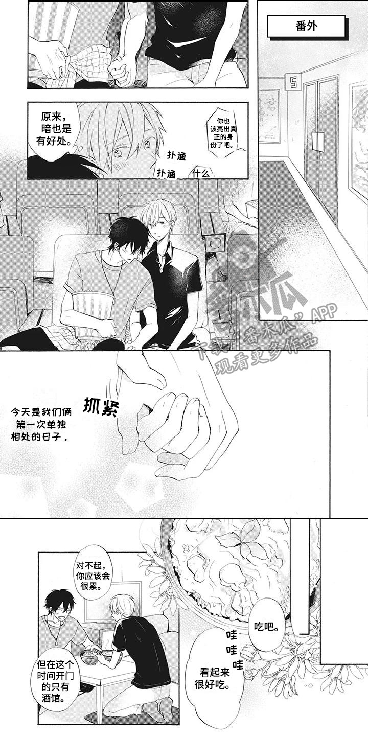 男生撒娇班主任漫画,第10章：两人独处1图