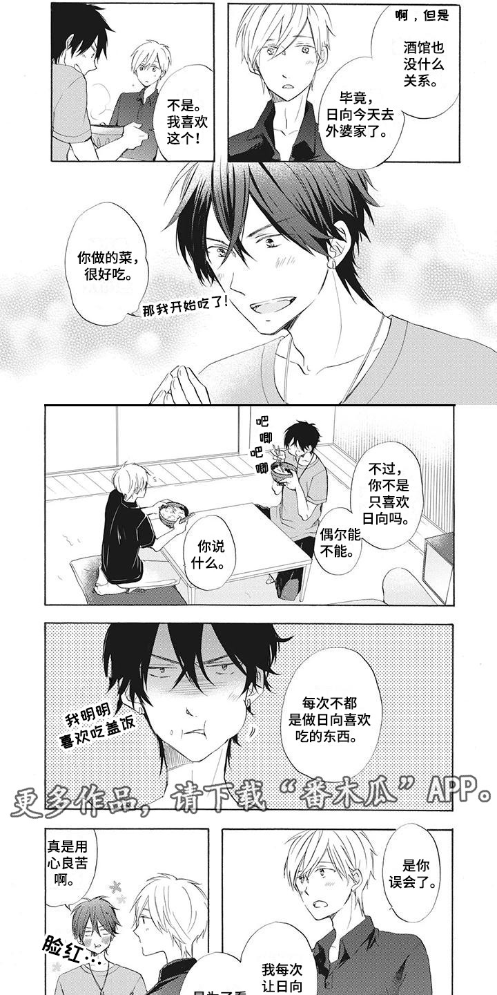 男生撒娇班主任漫画,第10章：两人独处2图