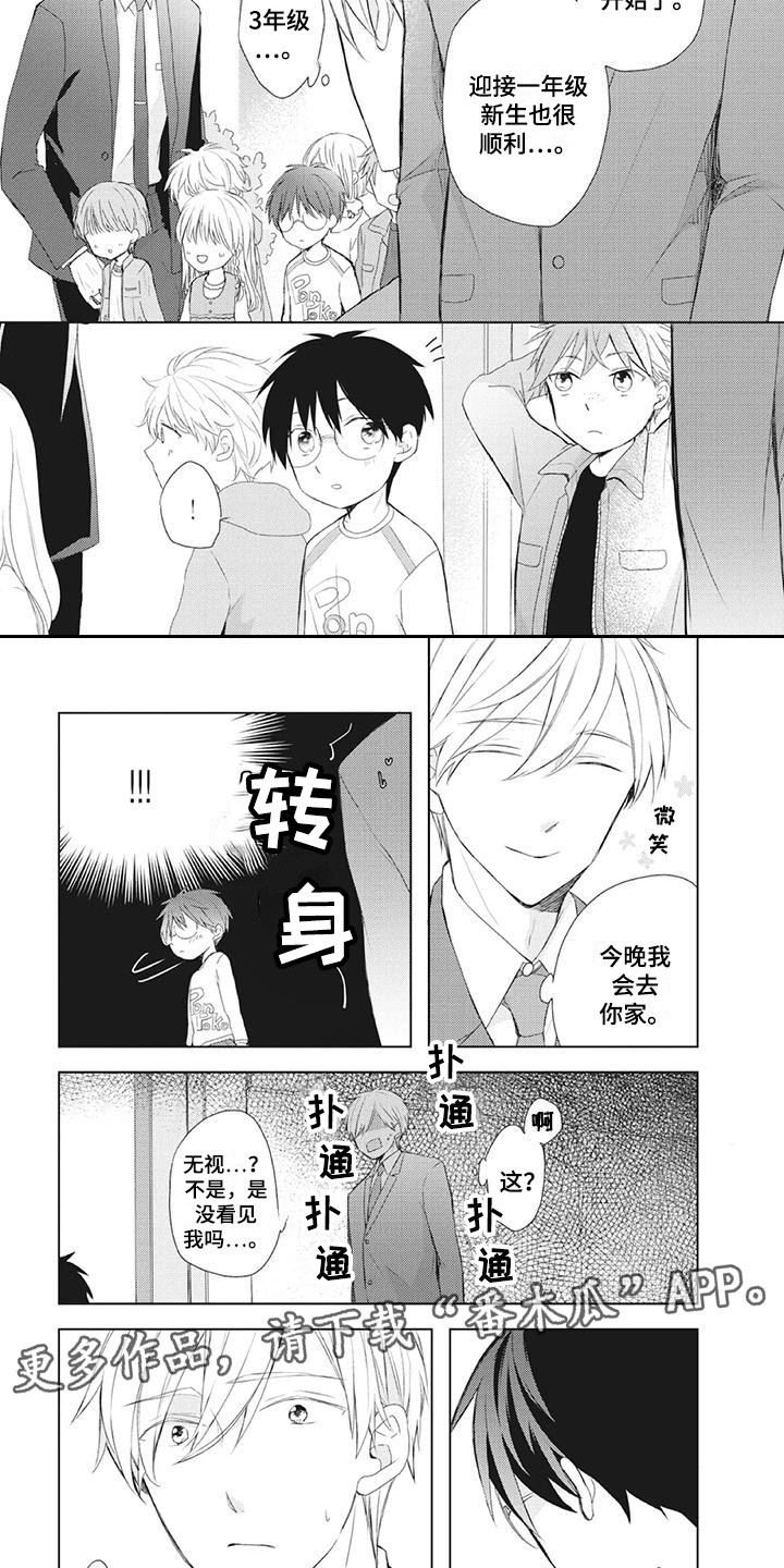 男班主任的日常漫画,第22章：闹别扭2图