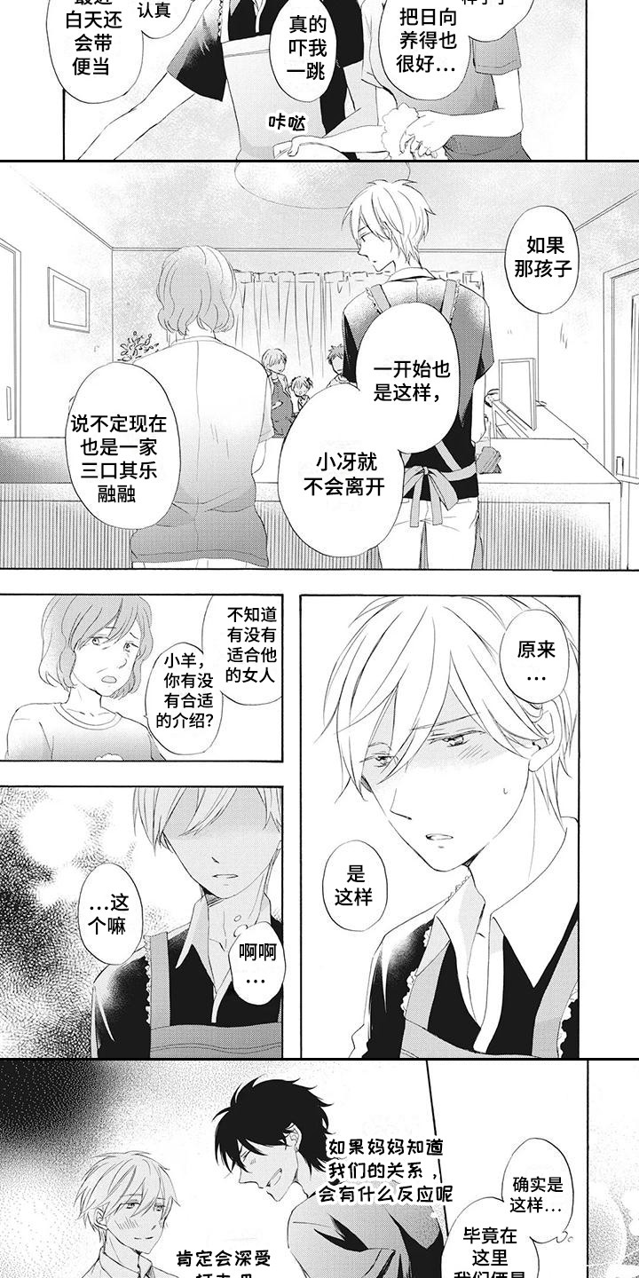 暖男记全集免费完整版漫画,第13章：买醉3图