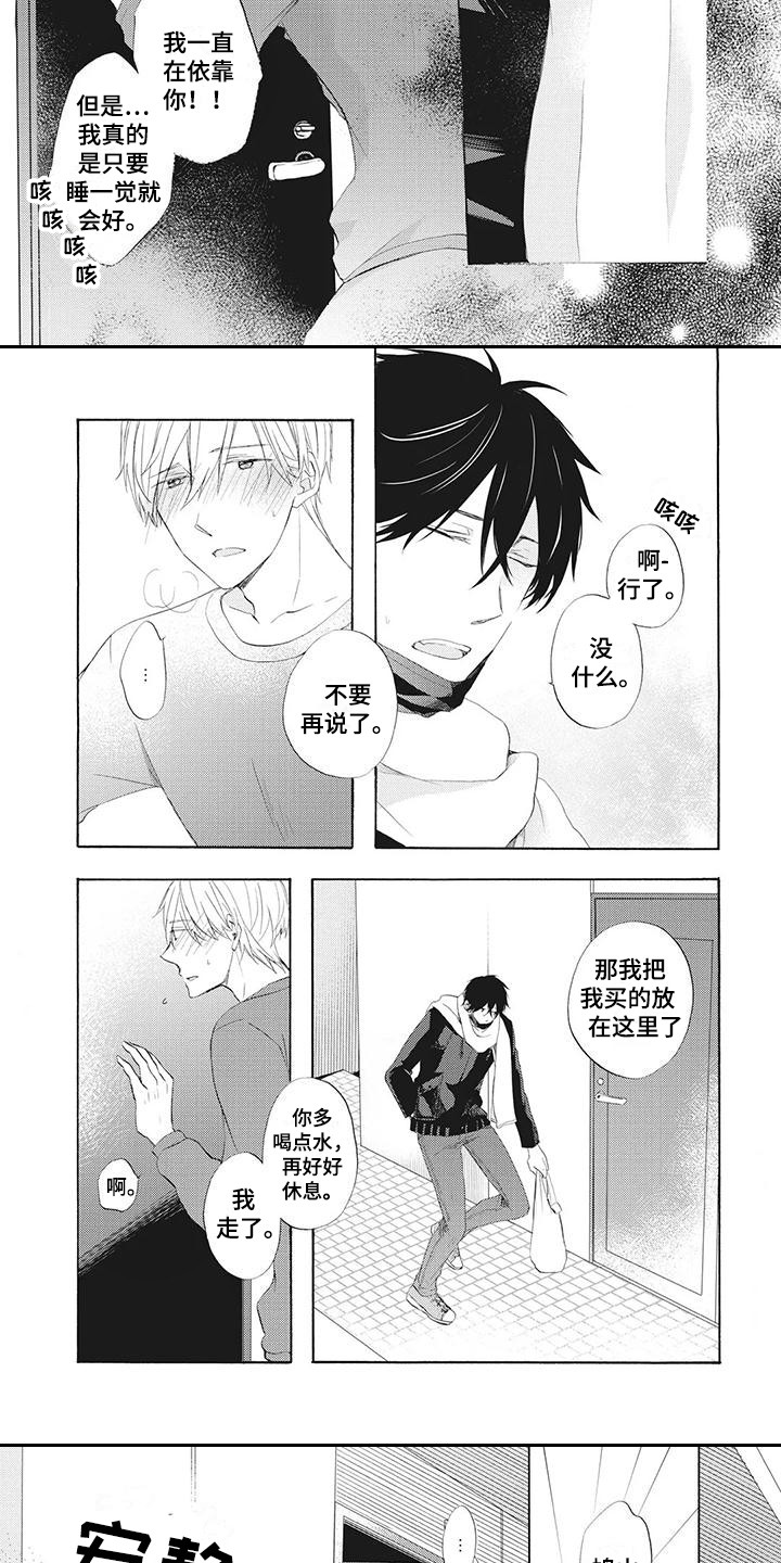 暖男记电视剧全集漫画,第18章：感冒了5图