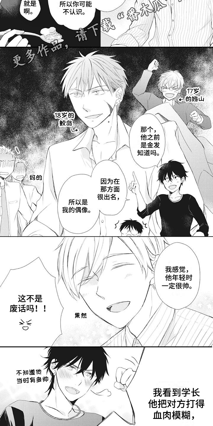 暖男班长漫画,第24章：胡思乱想3图