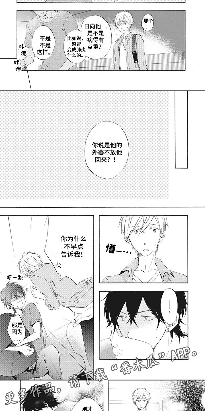 男生撒娇班主任漫画,第8章：放心不下5图
