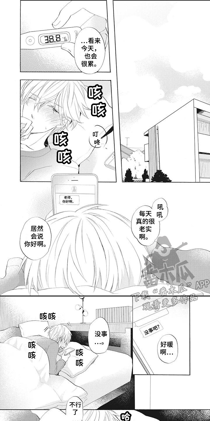 暖男记电视剧全集漫画,第18章：感冒了1图