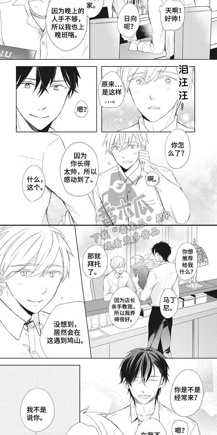 暖男老师全部视频漫画,第25章：喝得尽兴4图