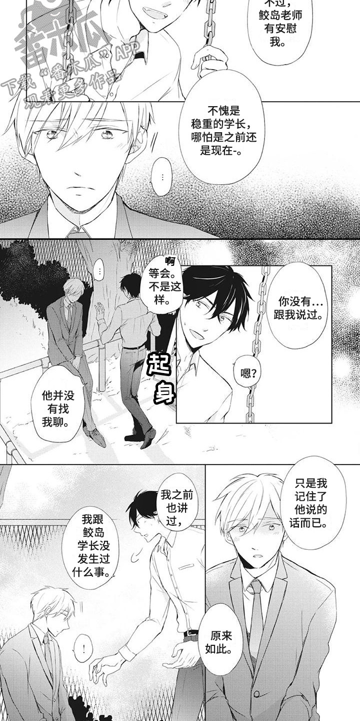 暖男电视剧30集全集免费漫画,第29章：欣慰4图