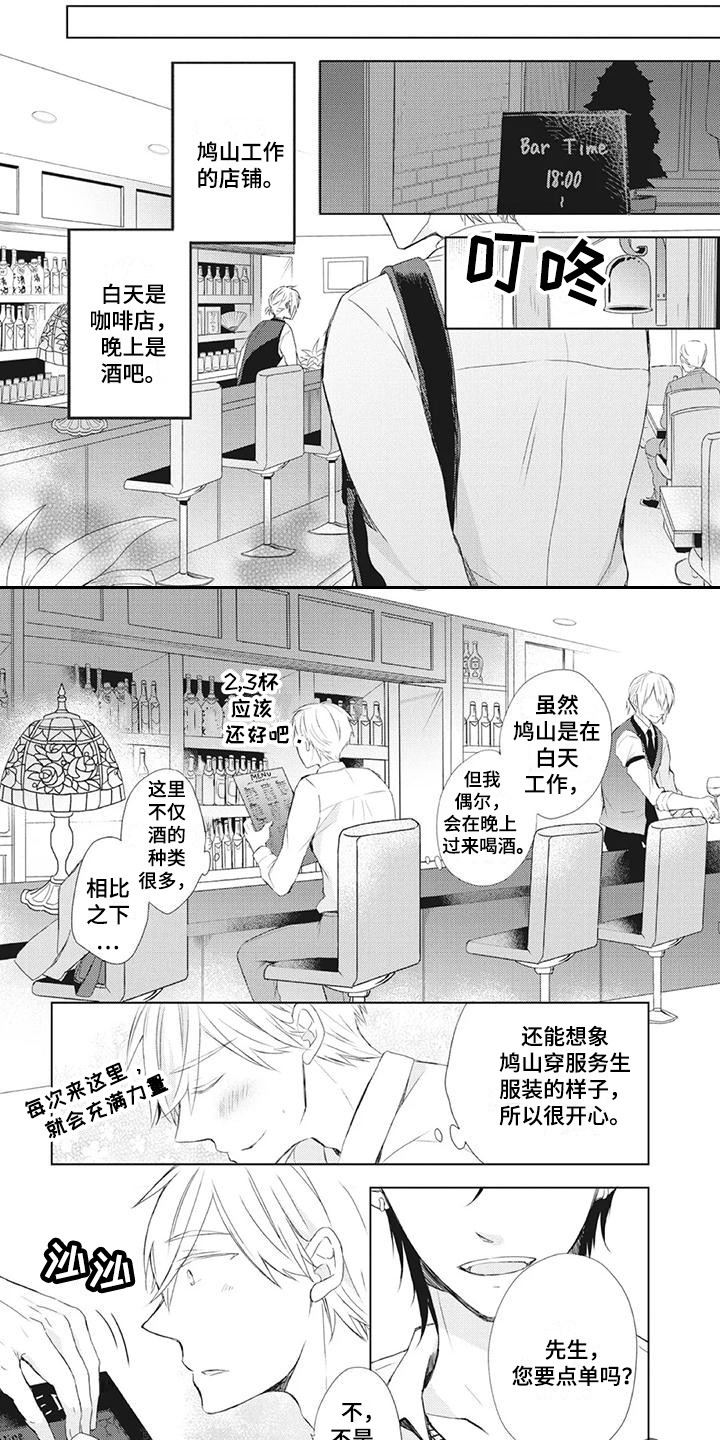 暖男老师全部视频漫画,第25章：喝得尽兴2图