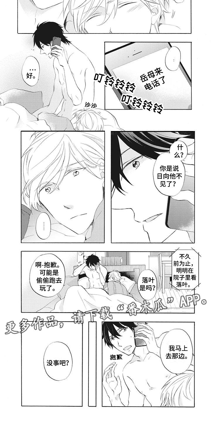 暖男和班主任漫画,第16章：不见了4图