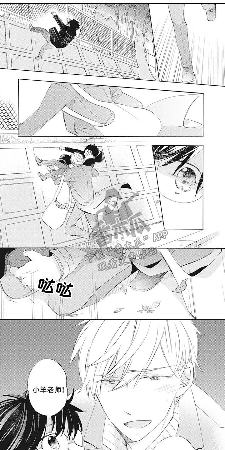 暖男记全集免费完整版漫画,第17章：感到温暖1图