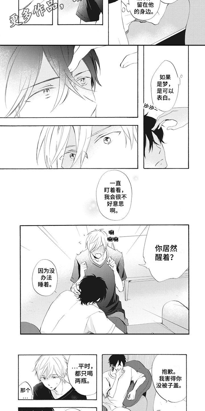 暖男电视剧30集全集免费漫画,第7章：依靠3图