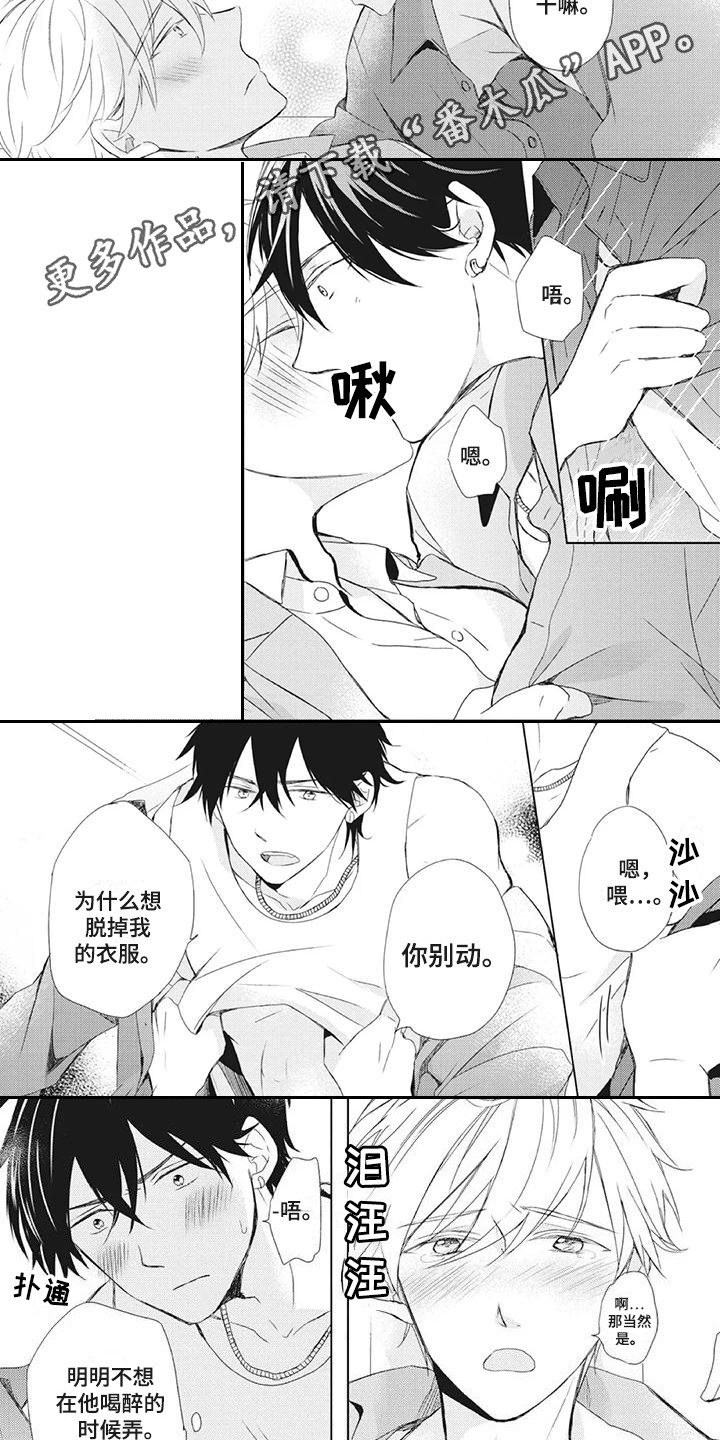 暖男记免费观看完整版漫画,第26章：害羞3图