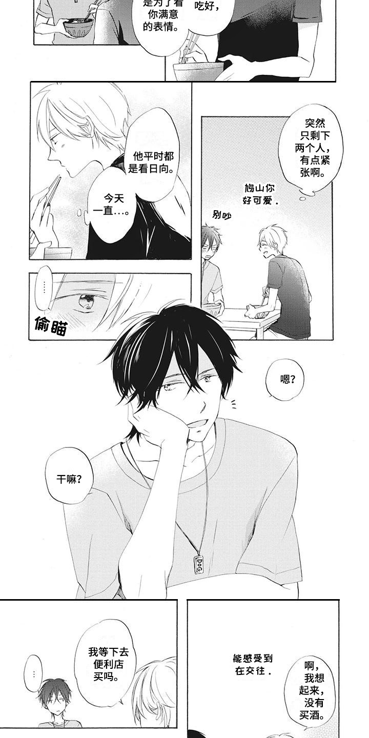 男生撒娇班主任漫画,第10章：两人独处3图