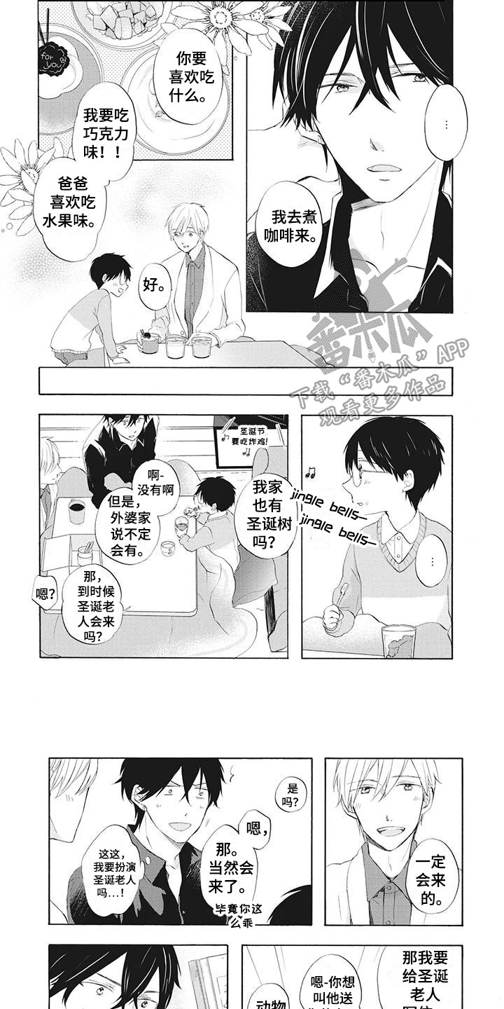 班主任的男朋友漫画,第19章：圣诞前夕1图