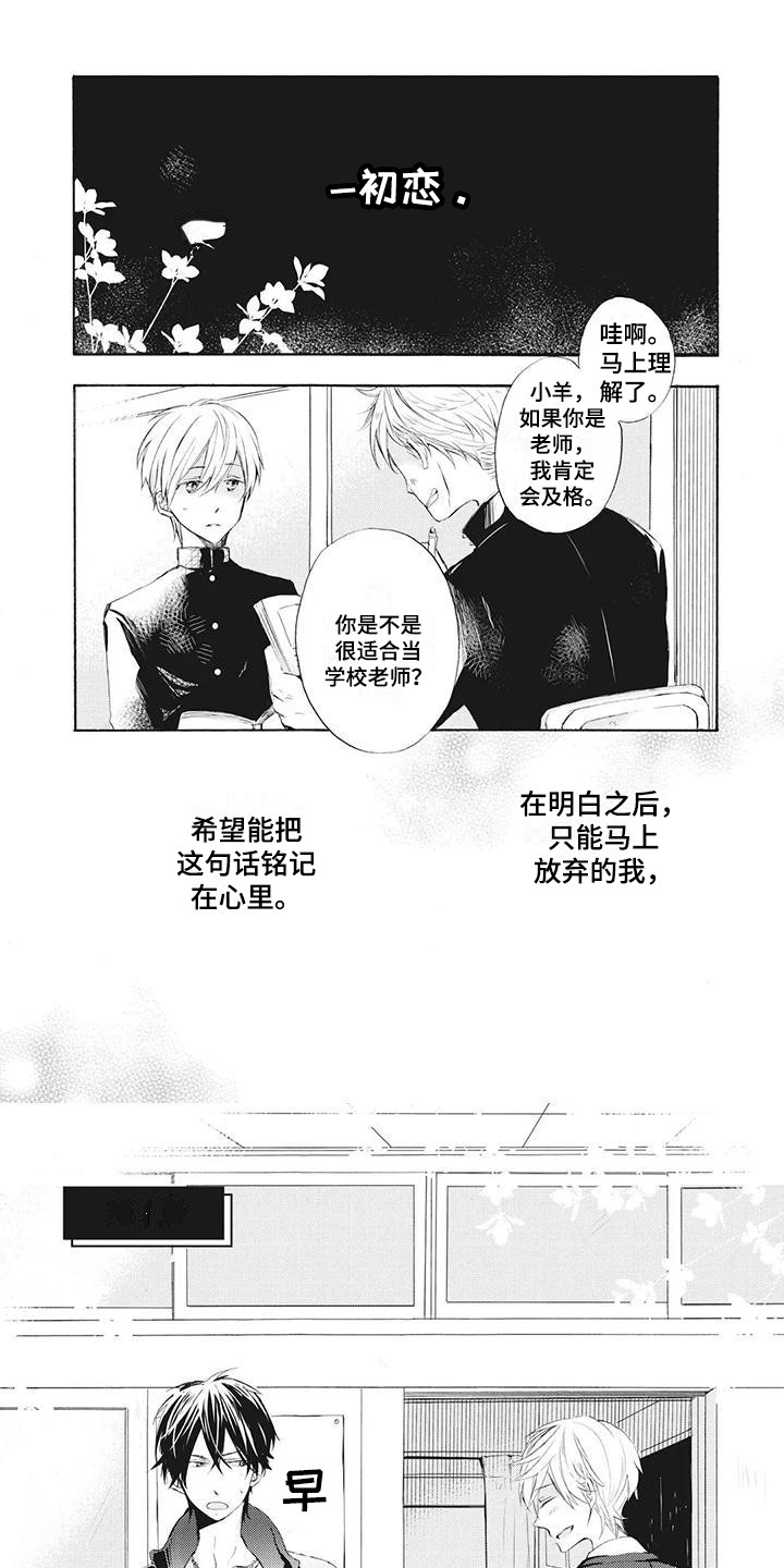 暖男爸爸漫画,第1章：班主任1图
