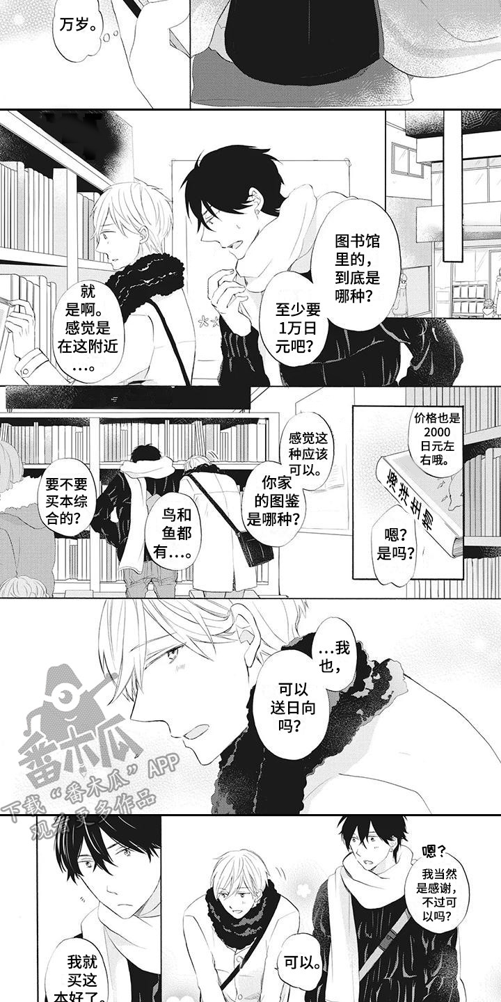 班主任的男朋友漫画,第19章：圣诞前夕3图